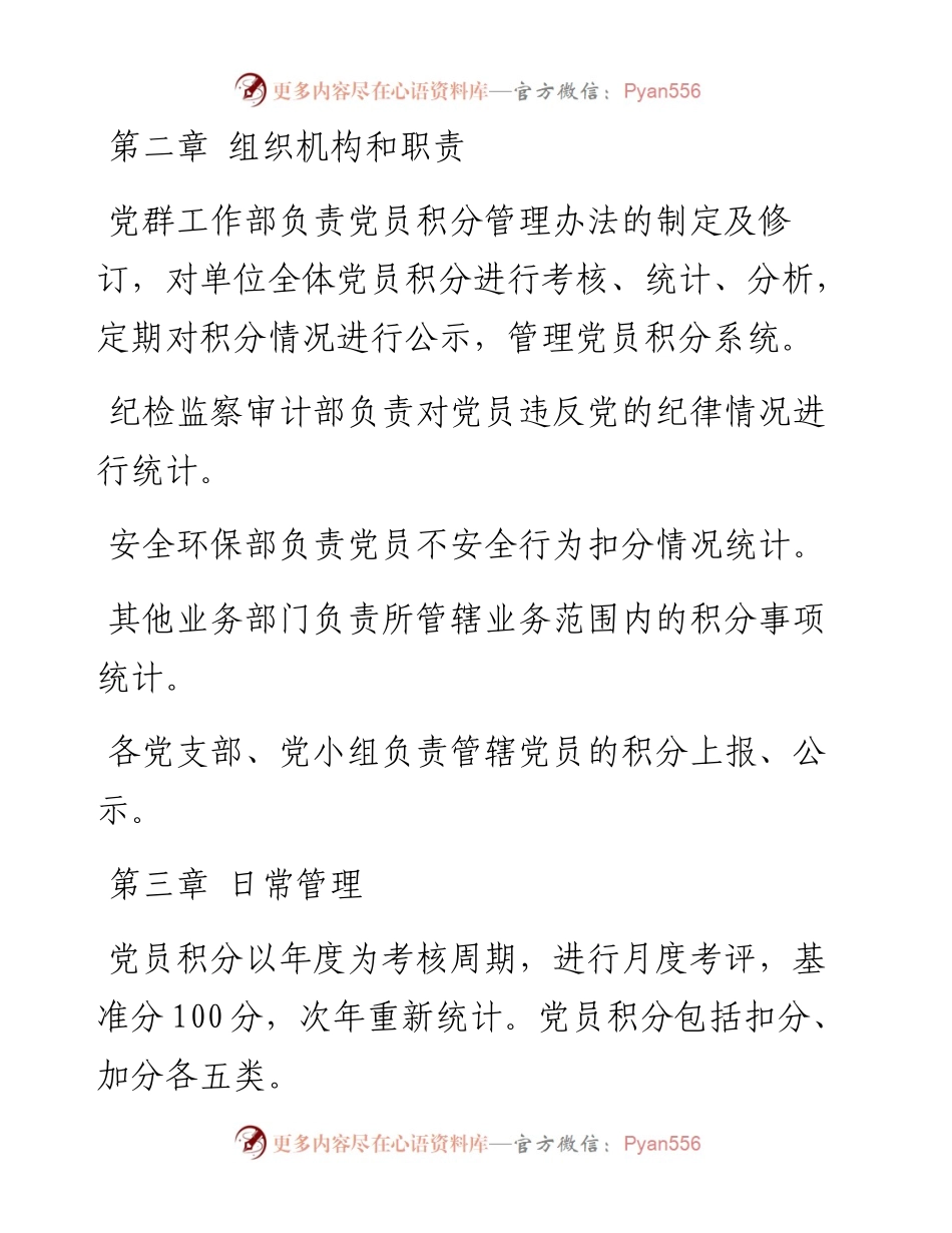 030306国企党员积分管理办法.docx_第2页