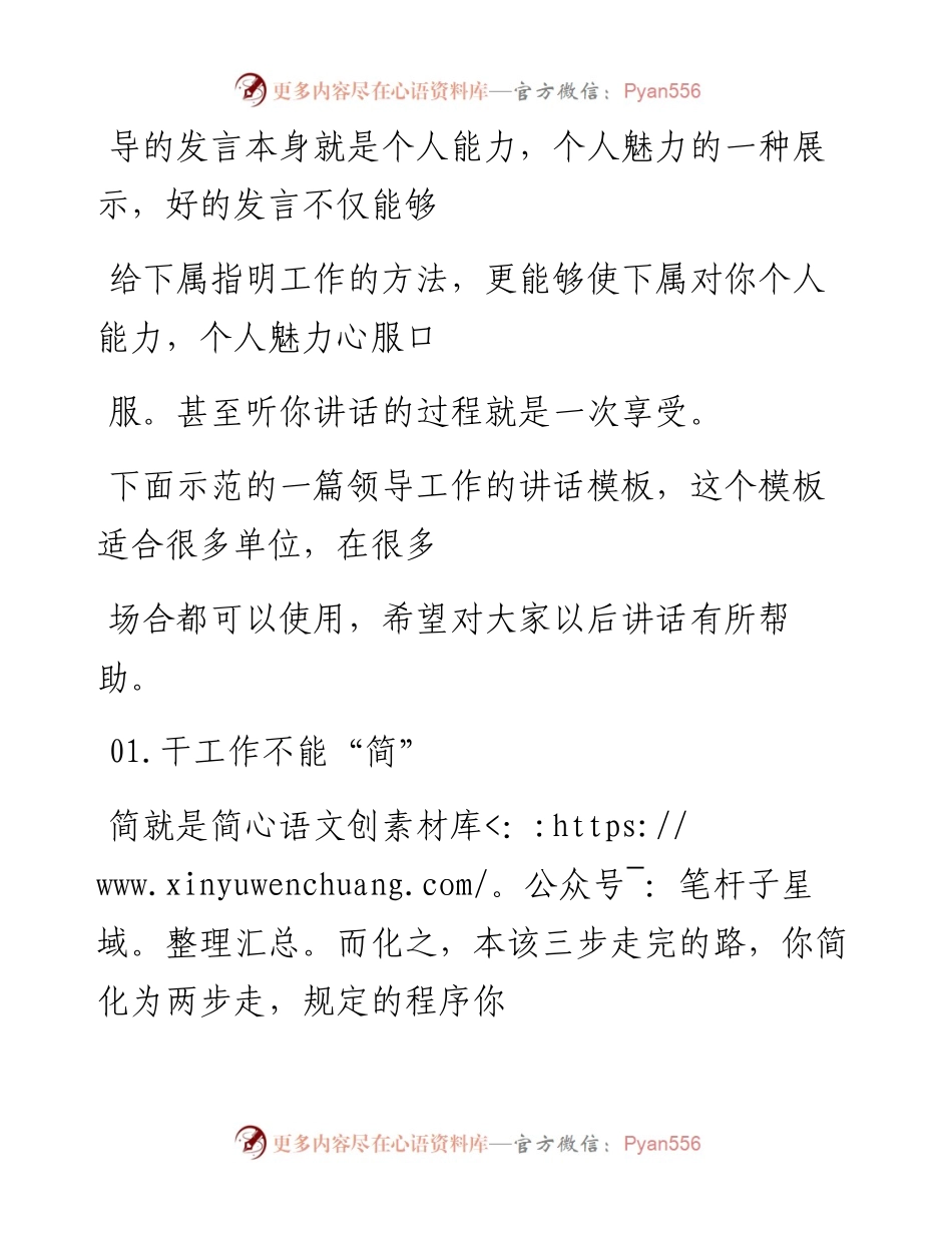 -02-07 听有水平的领导讲话是一种享受，他们一般这样讲.docx_第2页