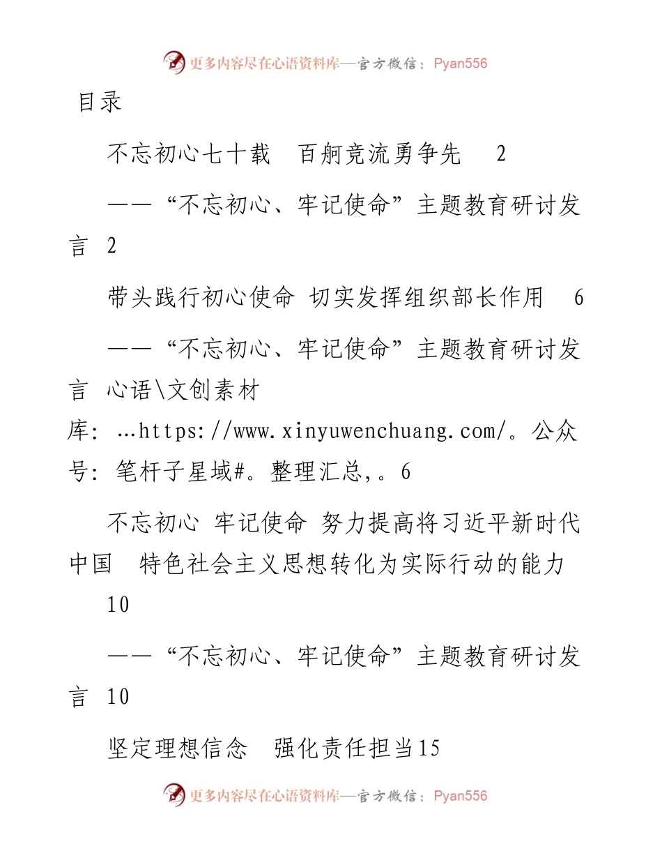 070905主题教育研讨发言7篇.docx_第1页