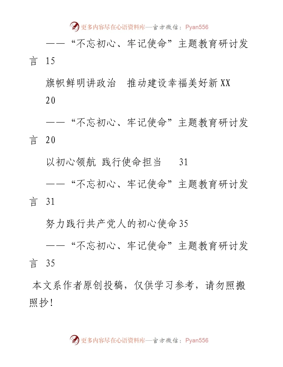 070905主题教育研讨发言7篇.docx_第2页