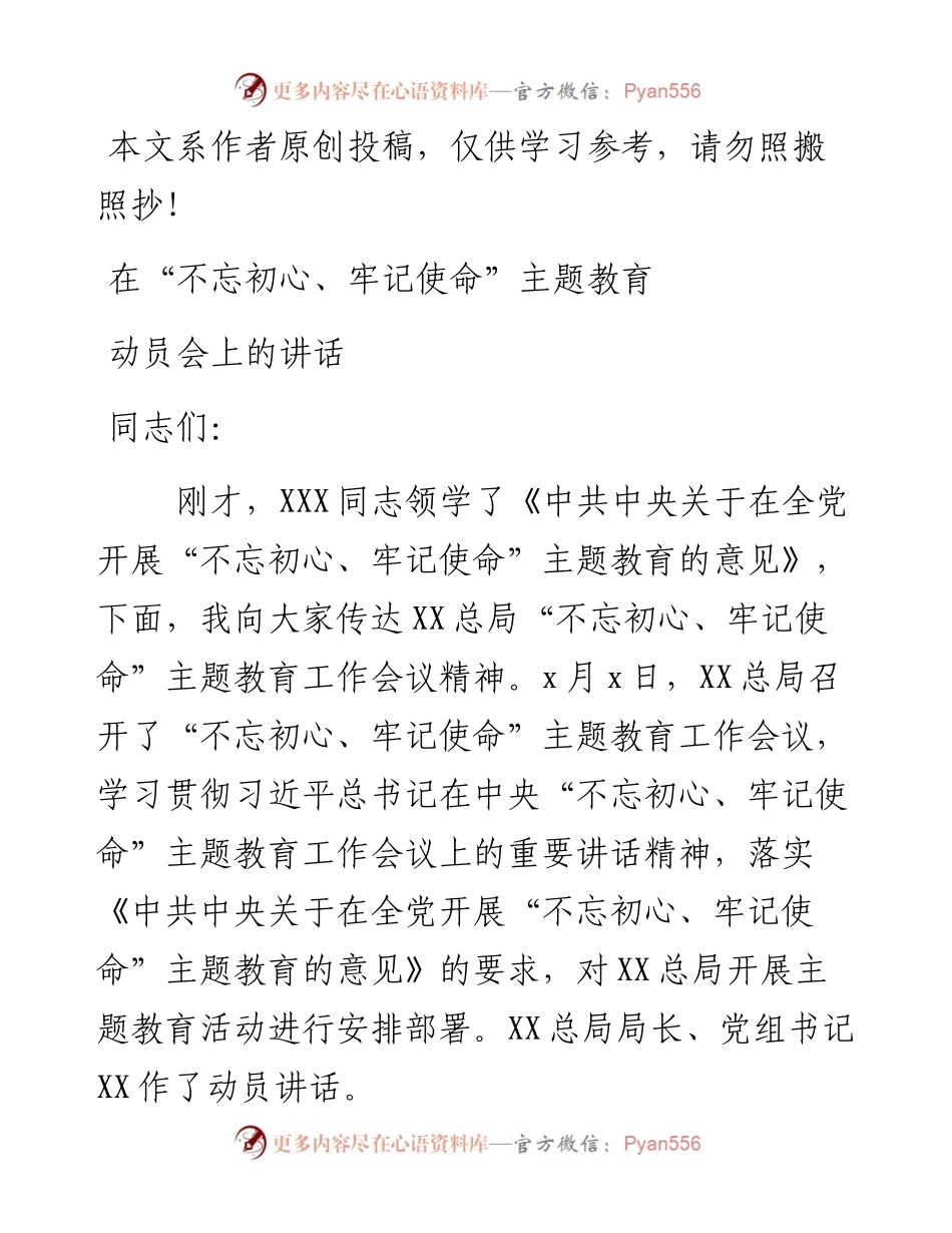 0610在“不忘初心、牢记使命”主题教育动员会上的讲话.docx_第1页