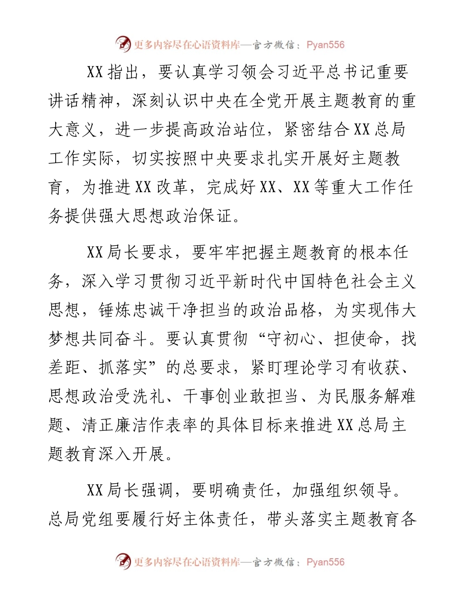0610在“不忘初心、牢记使命”主题教育动员会上的讲话.docx_第2页