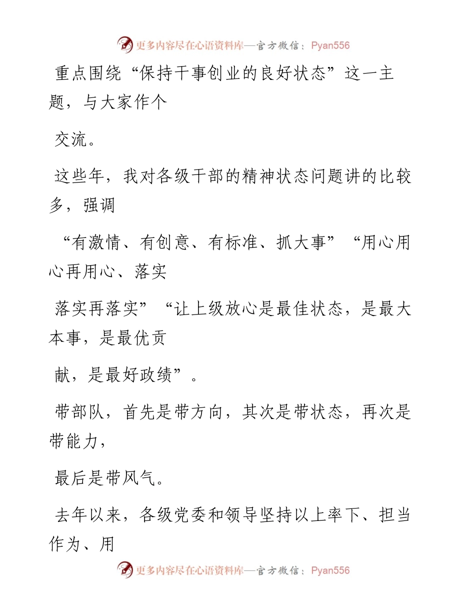 0413笔友分享在干部培训班上的辅导讲话.docx_第2页