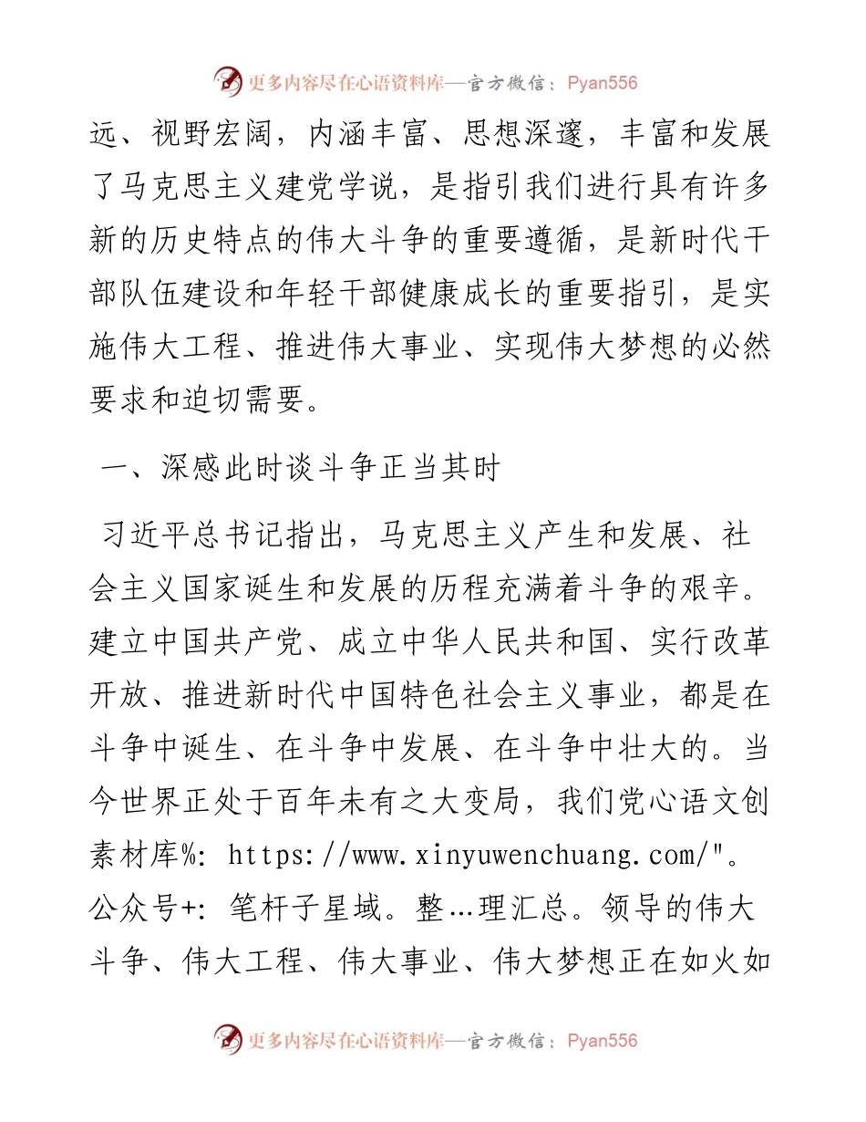 090806主题教育研讨发言践行初心使命做伟大斗争的勇.docx_第2页