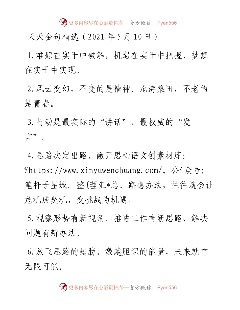 0510天天金句精选（5月10日）.docx_第1页