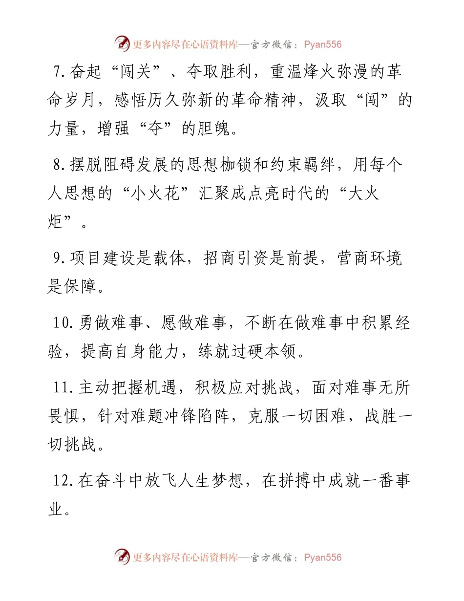 0510天天金句精选（5月10日）.docx_第2页