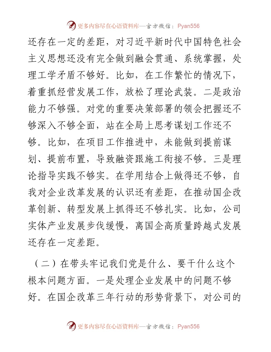 012506：年末专题民主生活会个人发言提纲（五个带头）.docx_第2页