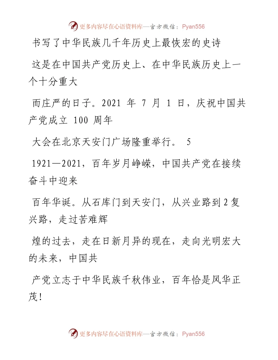 0705书写了中华民族几千年历史上最恢宏的史诗_1.docx_第1页