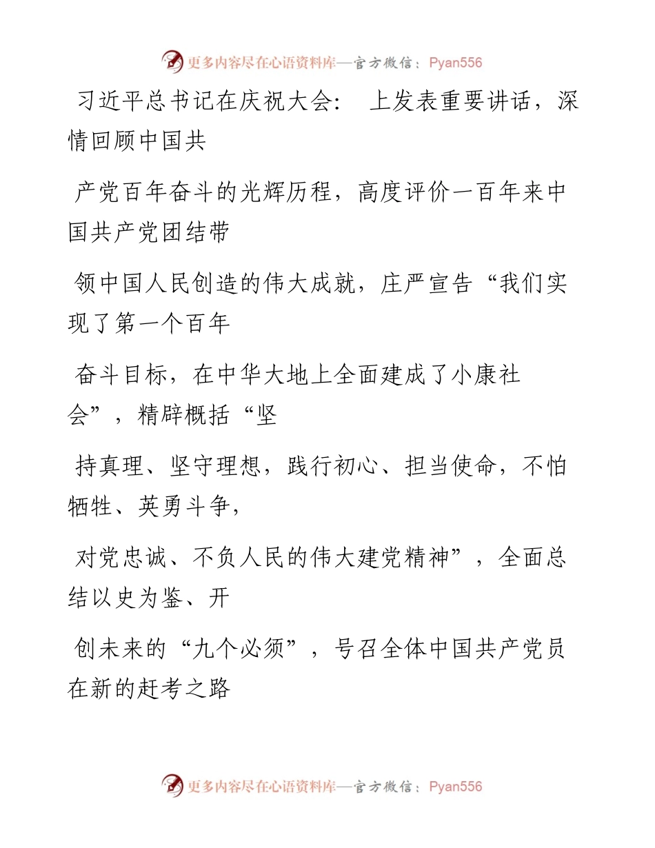 0705书写了中华民族几千年历史上最恢宏的史诗_1.docx_第2页
