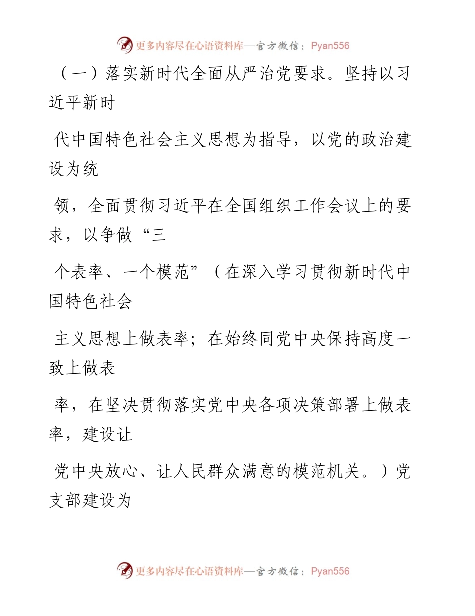 0916笔友分享开展机关五星党支部争创活动实施方案.docx_第2页