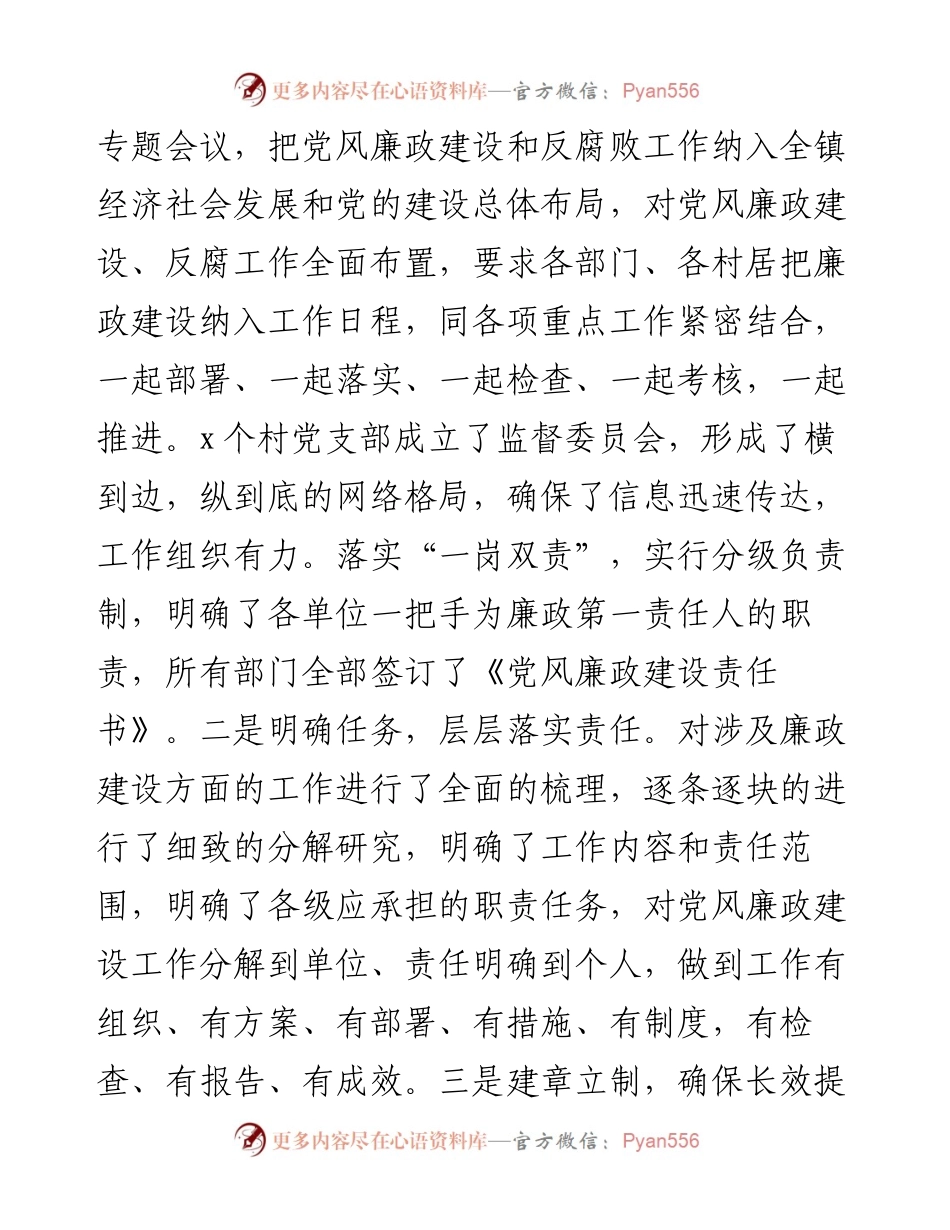 062006党风廉政建设半年工作总结镇.docx_第2页