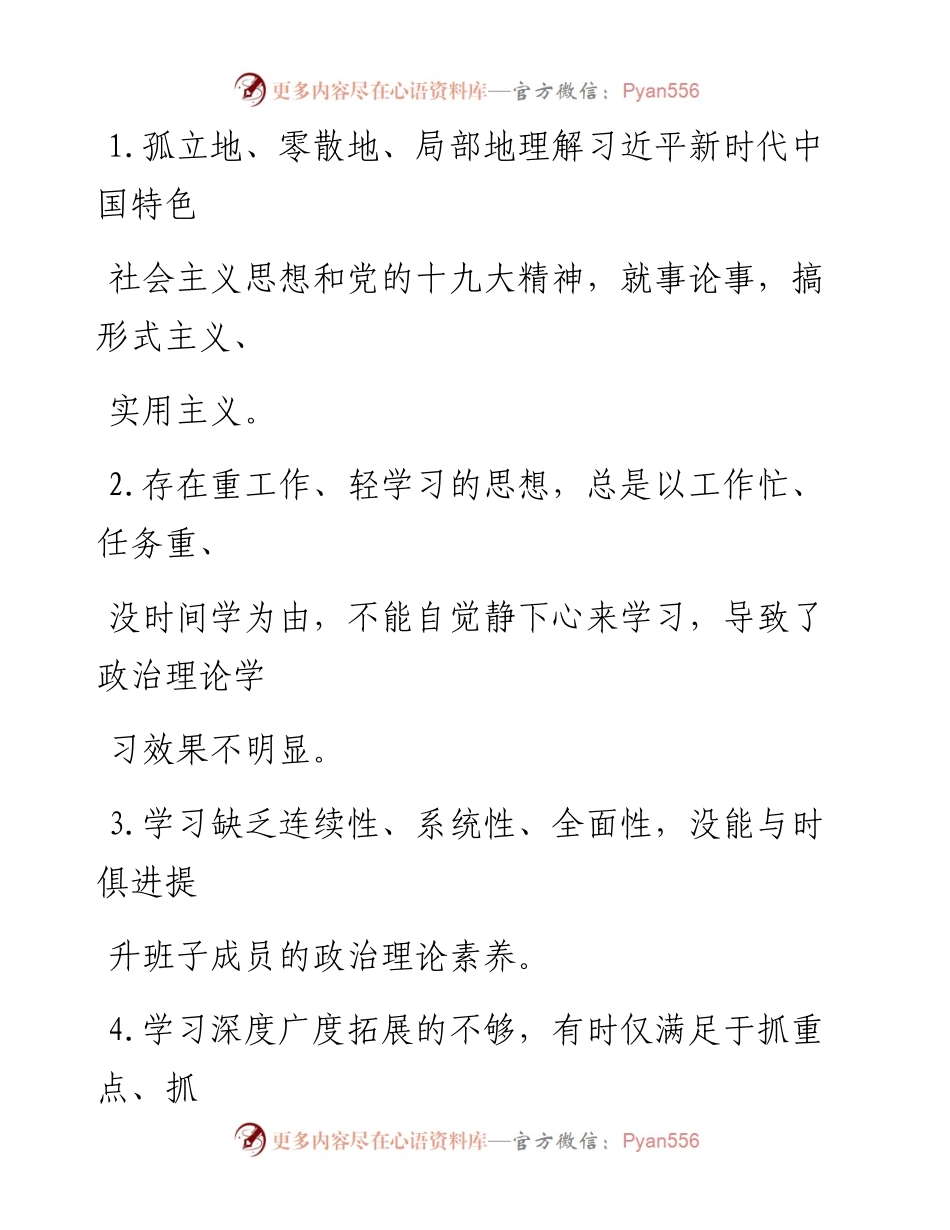 0702“不忘初心、牢记使命”主题教育检视问题汇编5方面.docx_第2页