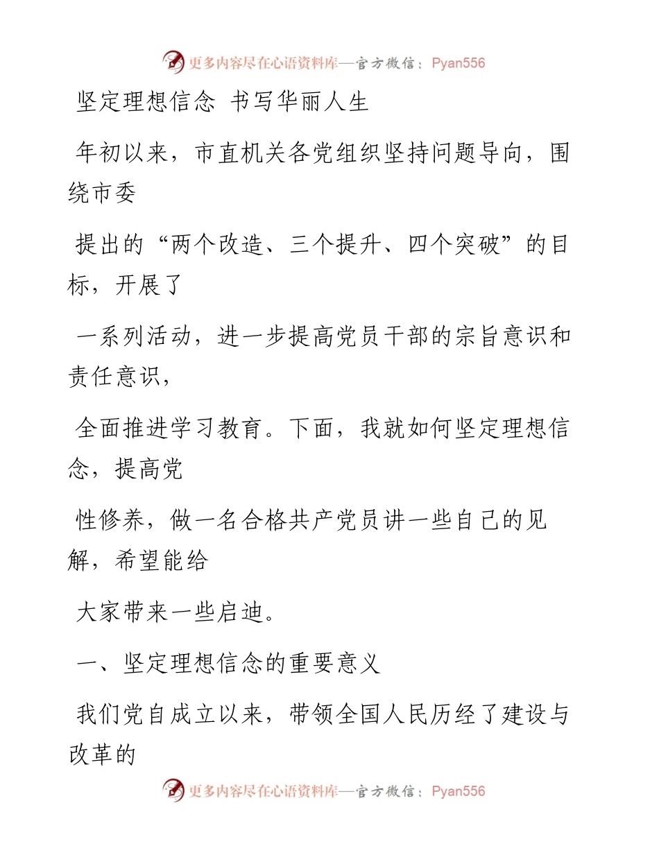 0604坚定理想信念 书写华丽人生.docx_第1页