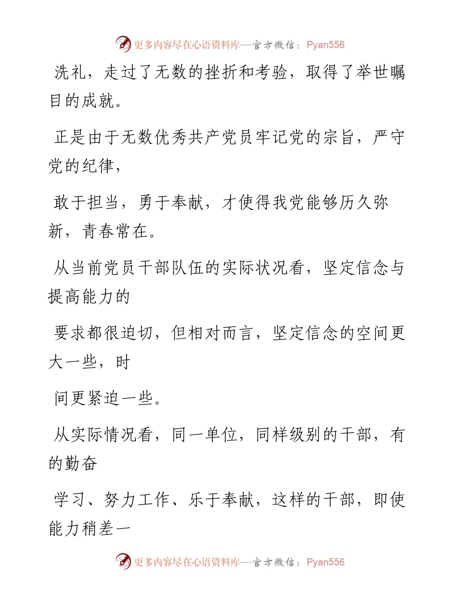 0604坚定理想信念 书写华丽人生.docx_第2页
