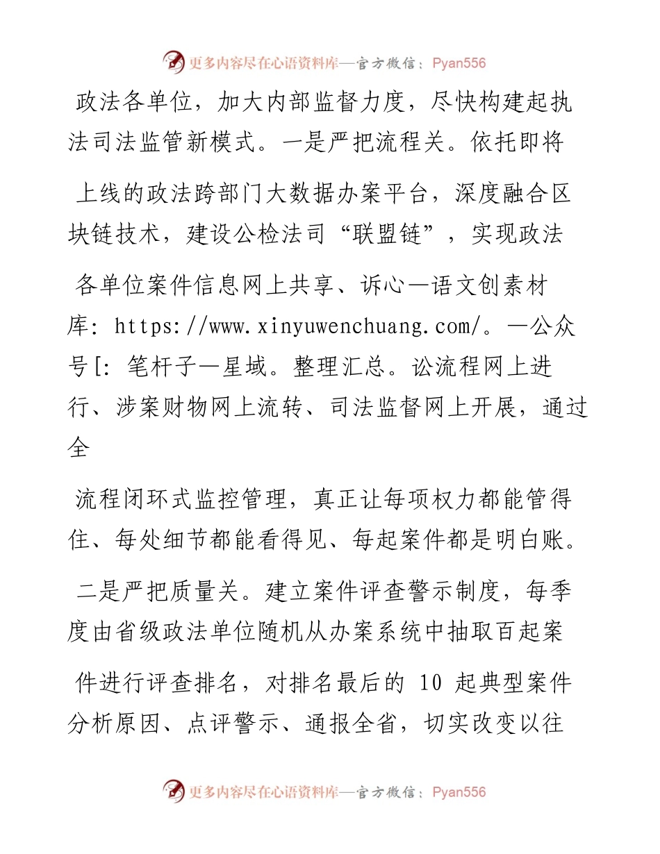 1.19山西省委政法委：创新监督方式_健全制约体系_保证执法司法权规范化运行pdf.docx_第2页