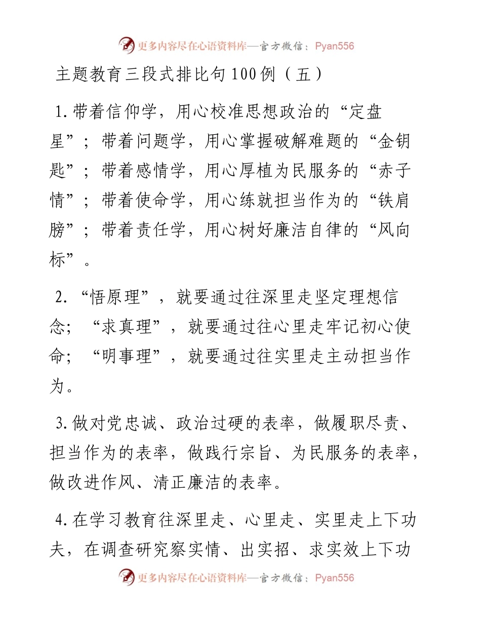 081107主题教育金句专辑三段式排比句.docx_第1页