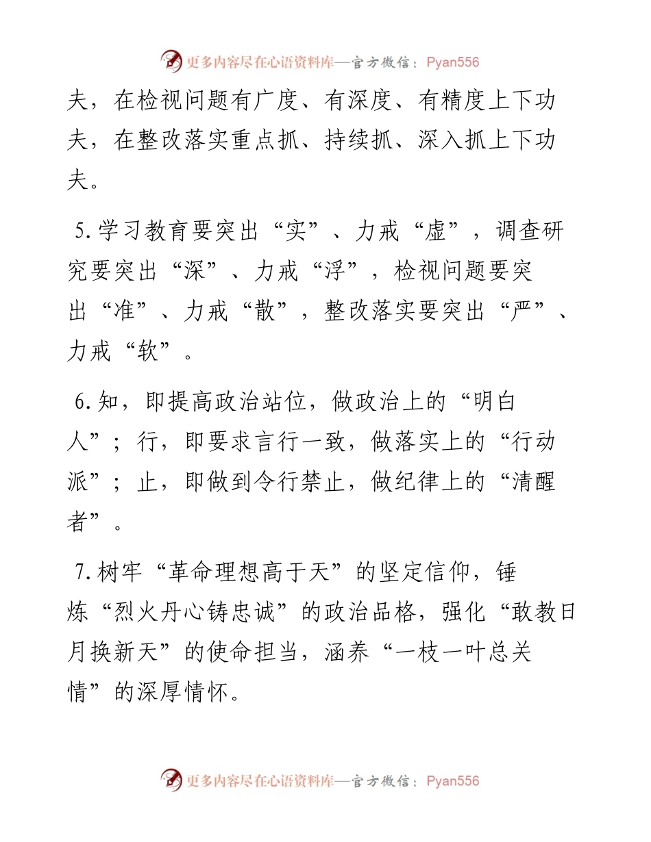 081107主题教育金句专辑三段式排比句.docx_第2页