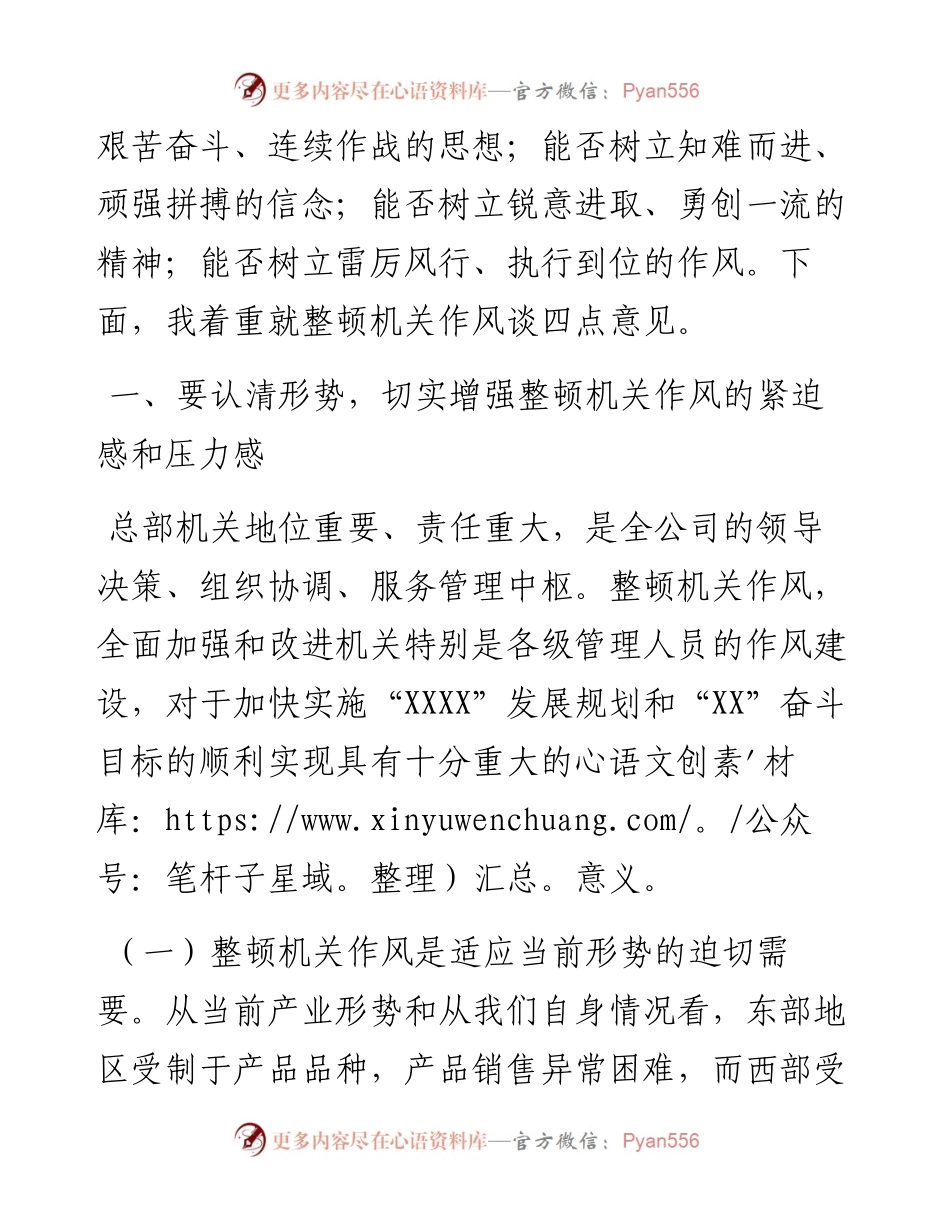 040302-党委书记在整顿机关作风会议上的讲话.docx_第2页