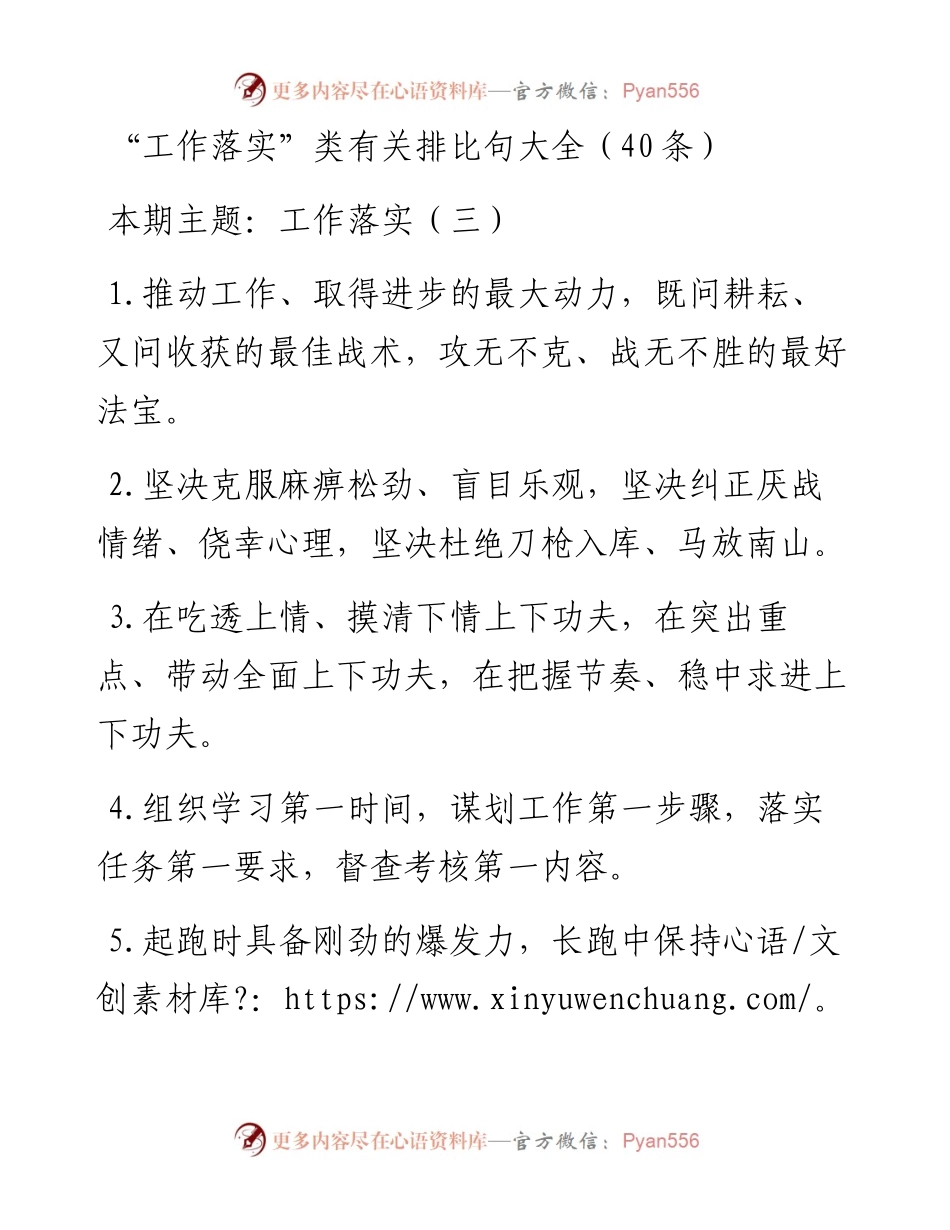 0324“工作落实”类有关排比句大全（40条）.docx_第1页