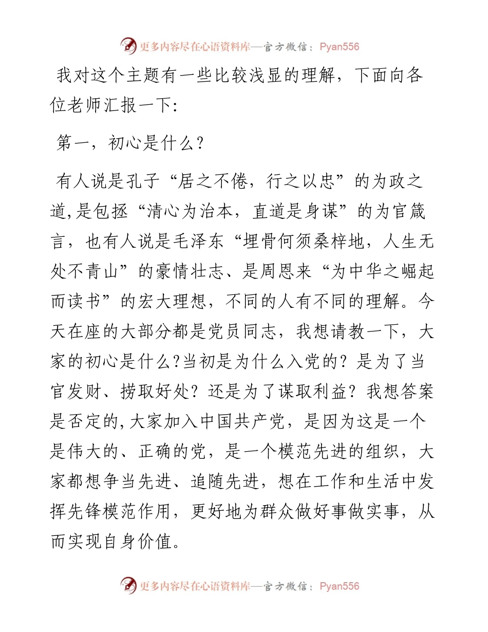 0404不忘初心牢记使命做新时代的优秀共产党员演讲稿.docx_第2页