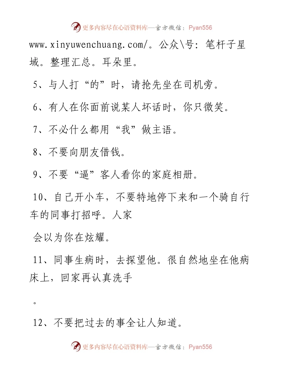 -07-07 纵横职场，让人刮目相看的27招.docx_第2页