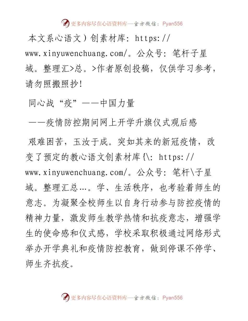 030310疫情防控期间网上开学升旗仪式观后感.docx_第1页