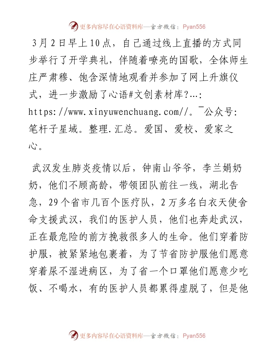 030310疫情防控期间网上开学升旗仪式观后感.docx_第2页