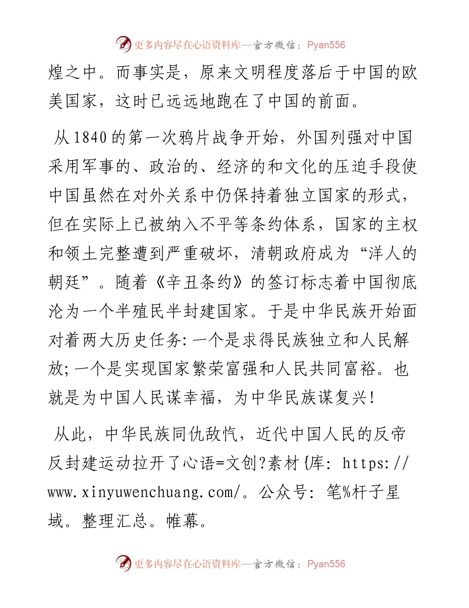 0701不忘初心中国共产党的成立.docx_第2页