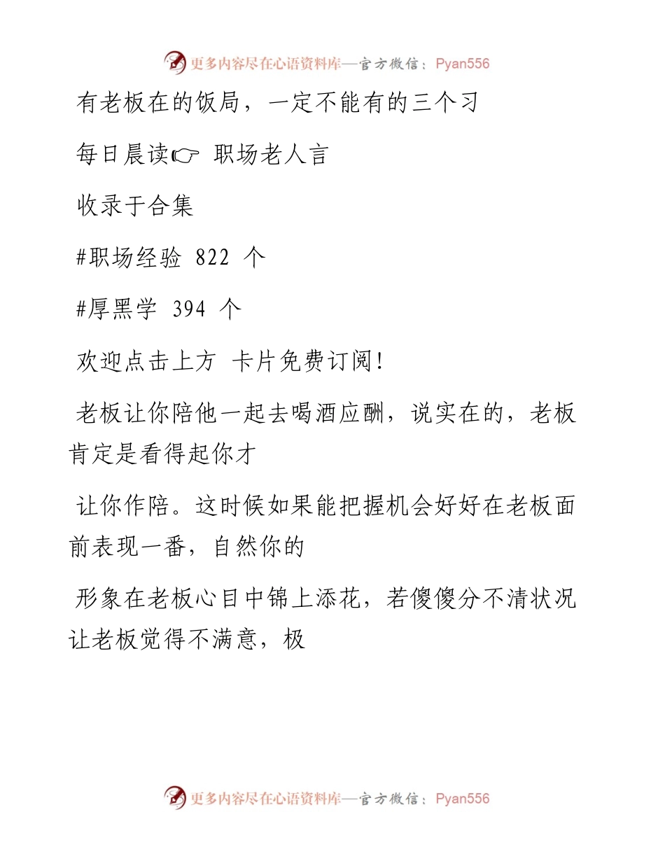 -10-13 有老板在的饭局，一定不能有的三个习惯.docx_第1页