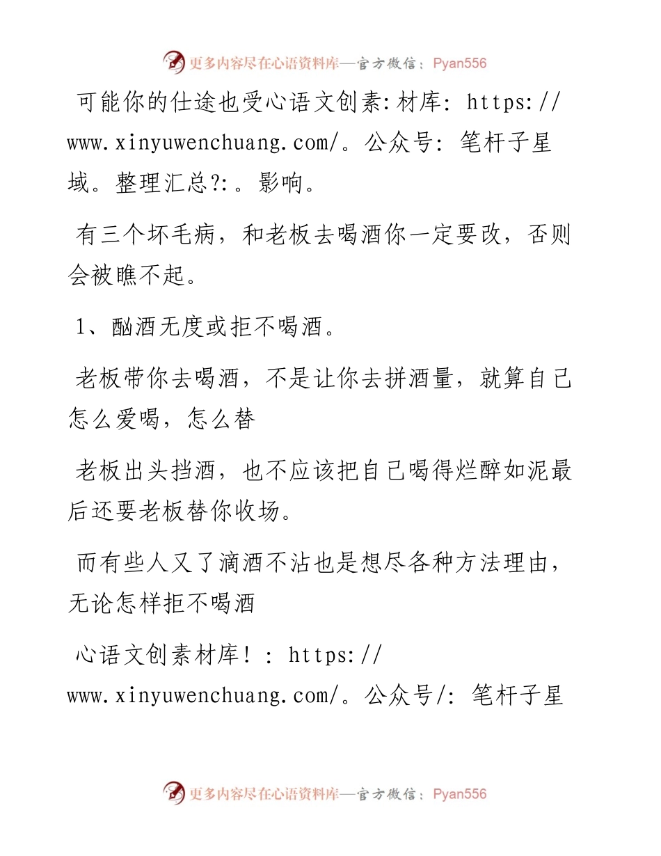 -10-13 有老板在的饭局，一定不能有的三个习惯.docx_第2页