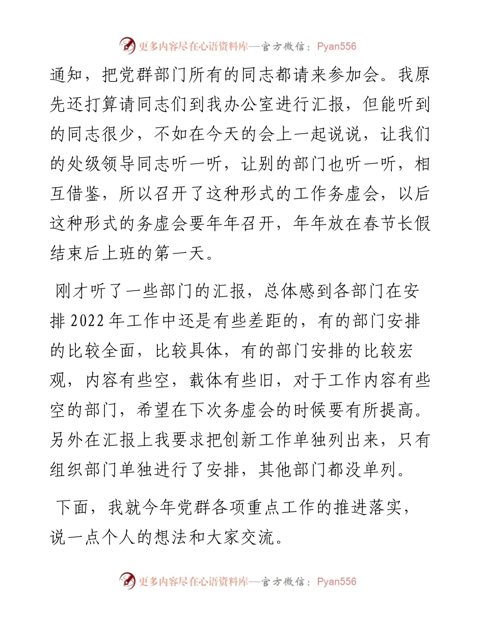 020920：在党群工作务虚会上的讲话.docx_第2页