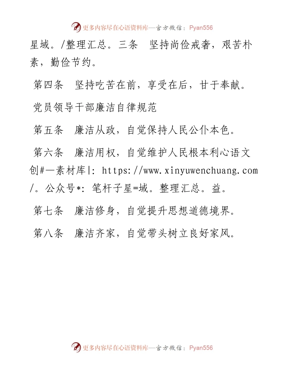 02中国共产党廉洁自律准则.docx_第2页