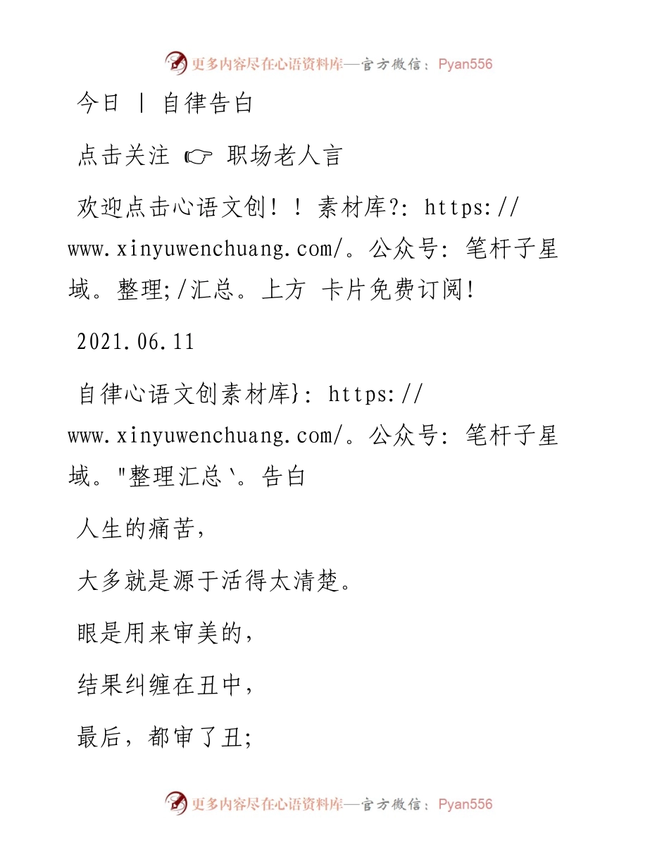 -06-11 今日  自律告白.docx_第1页