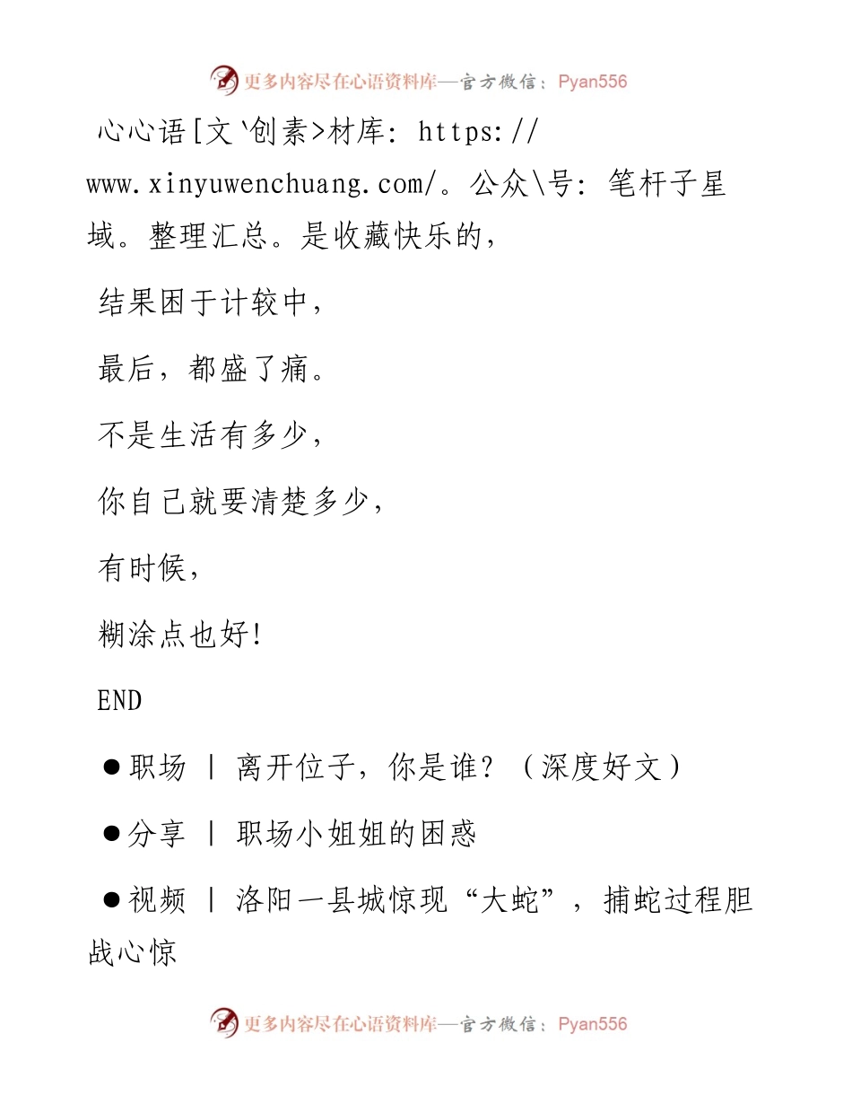 -06-11 今日  自律告白.docx_第2页