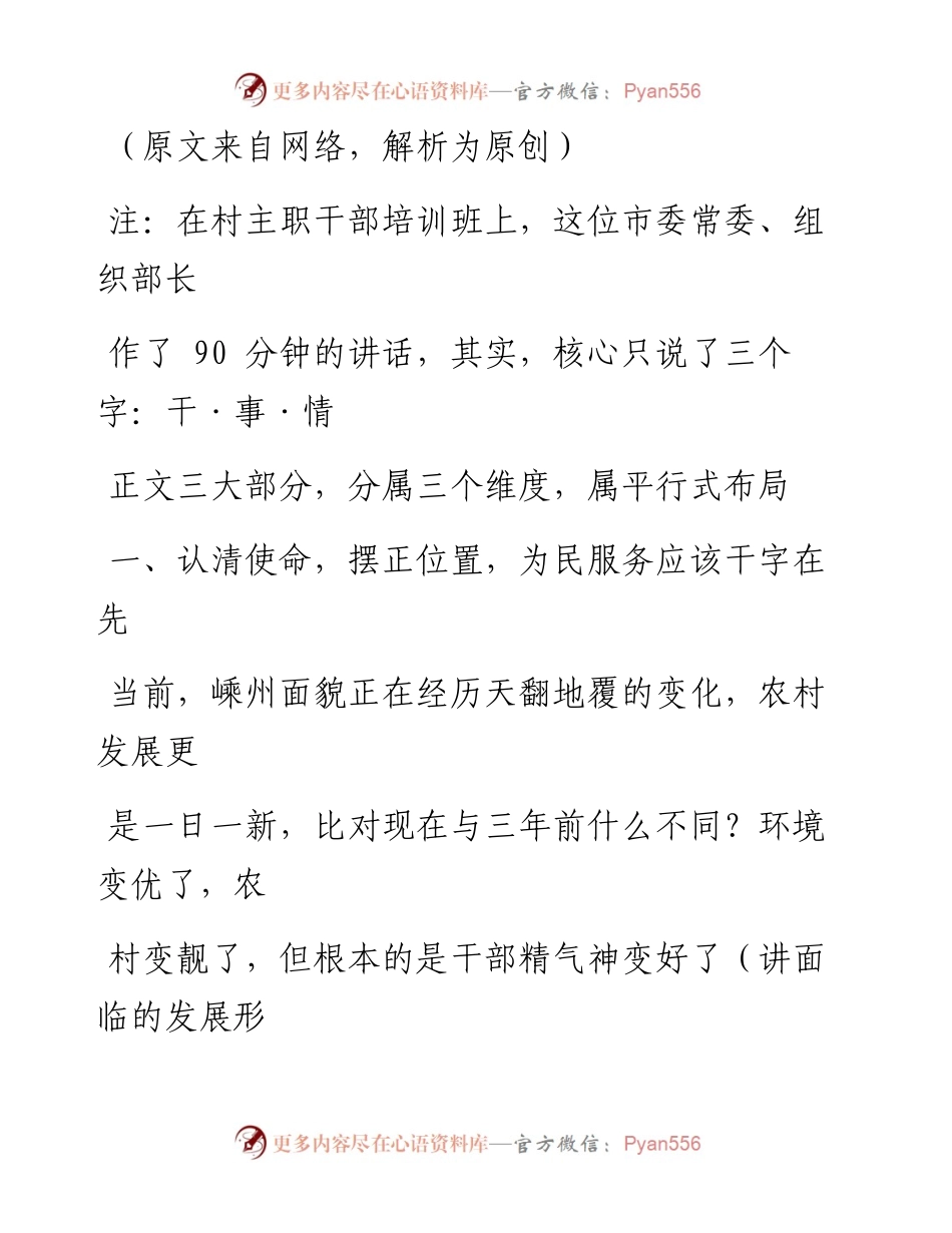 0507（六十一）浅析一篇组织部长在村干部培训班的讲话.docx_第2页