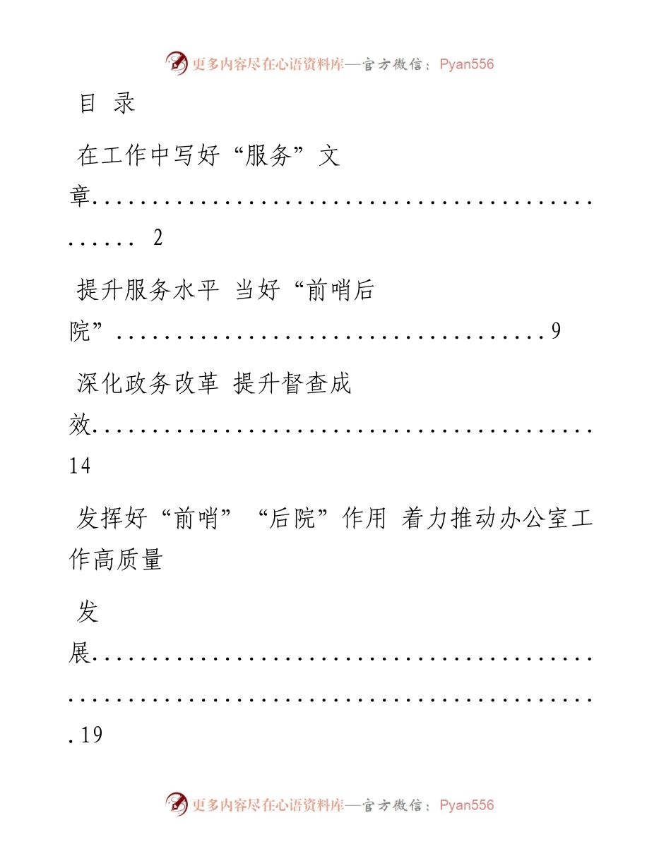 0715精品！政府办公室系统经验交流材料（14篇3万字,仅供学习,请勿抄袭）.docx_第1页
