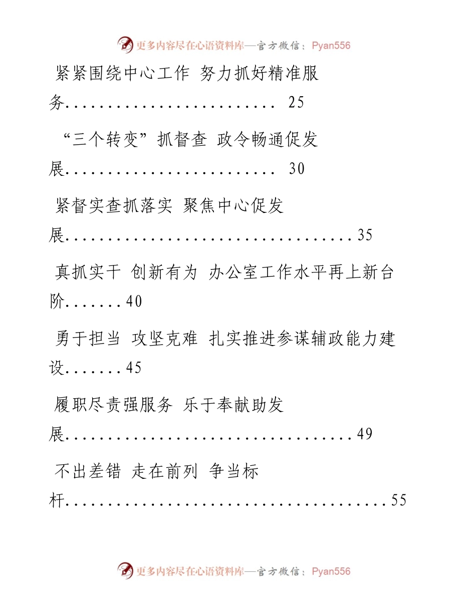 0715精品！政府办公室系统经验交流材料（14篇3万字,仅供学习,请勿抄袭）.docx_第2页