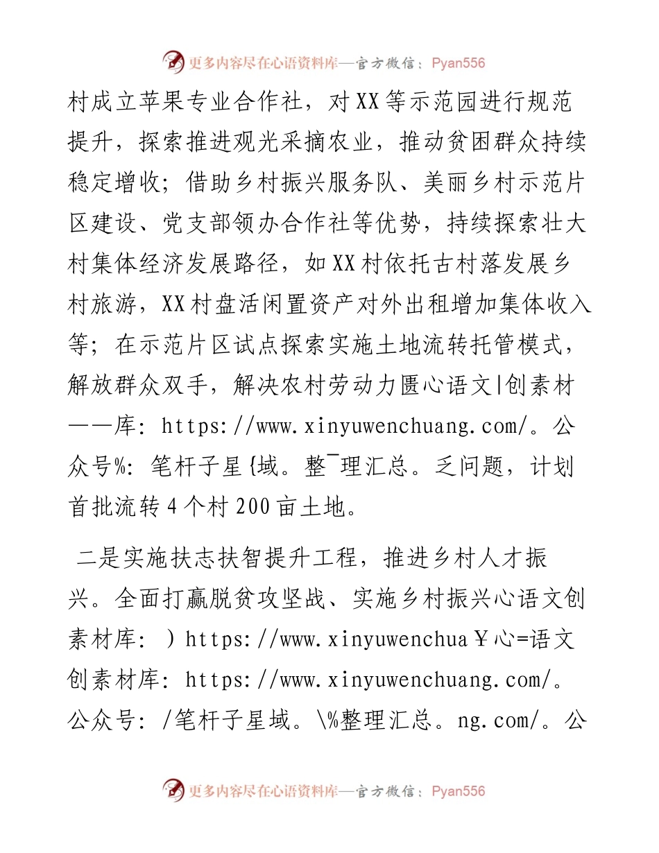 030258：XX镇乡村振兴工作谋划.docx_第2页