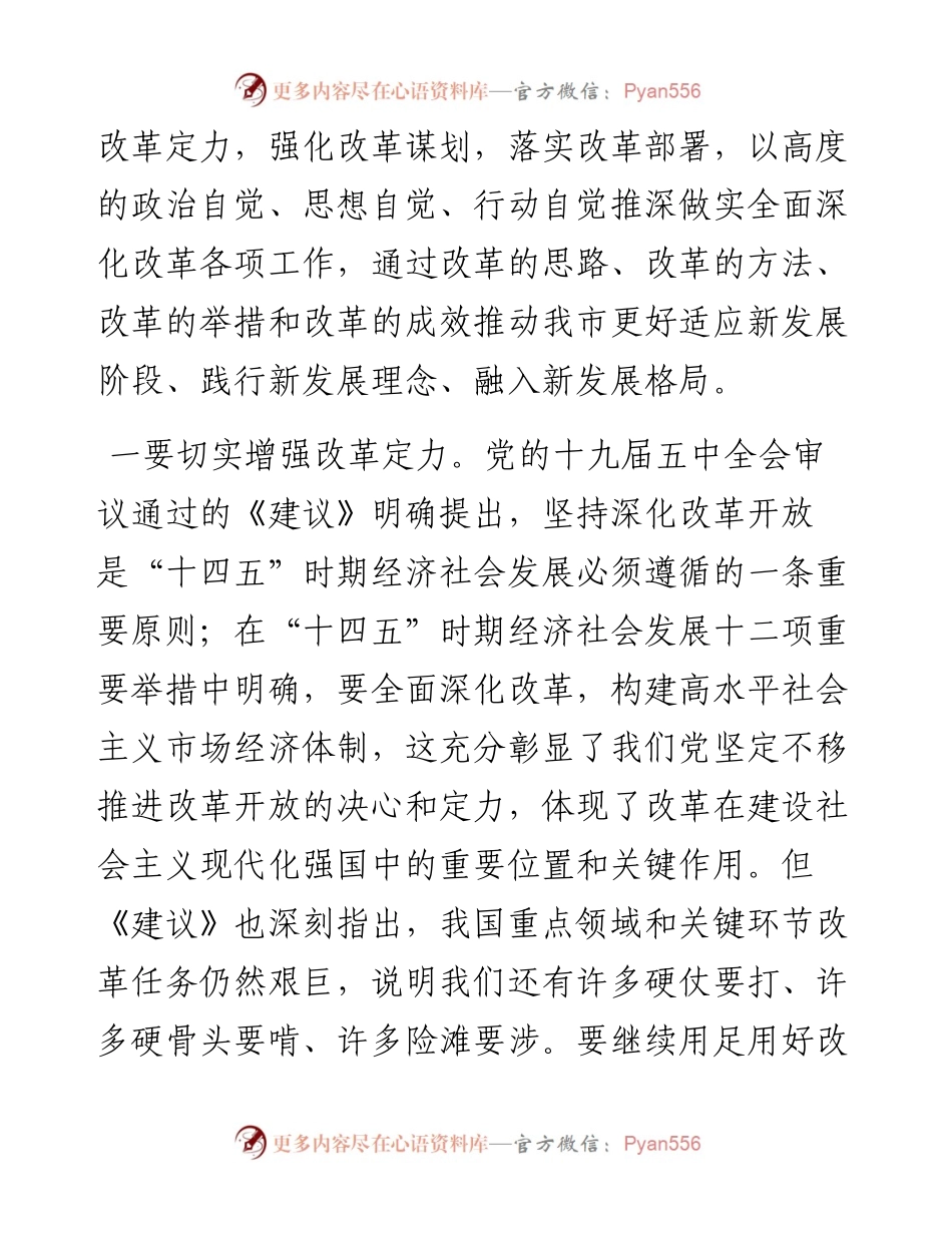 0305在市委全面深化改革委员会上的讲话.docx_第2页