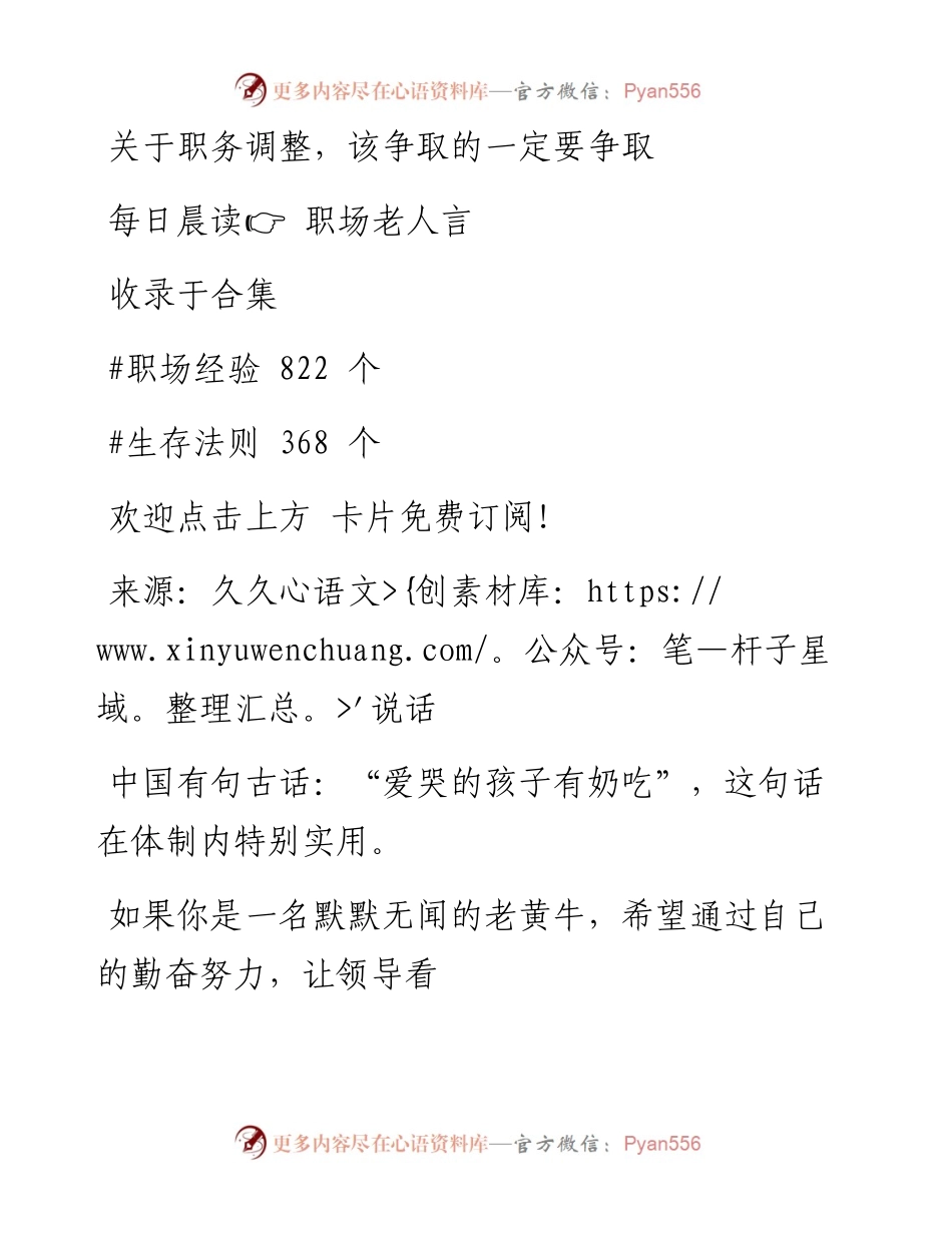 -06-28 关于职务调整，该争取的一定要争取.docx_第1页