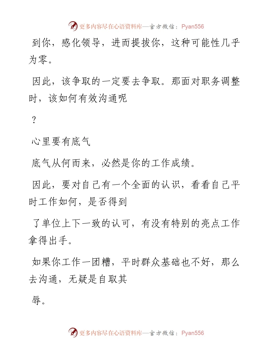 -06-28 关于职务调整，该争取的一定要争取.docx_第2页