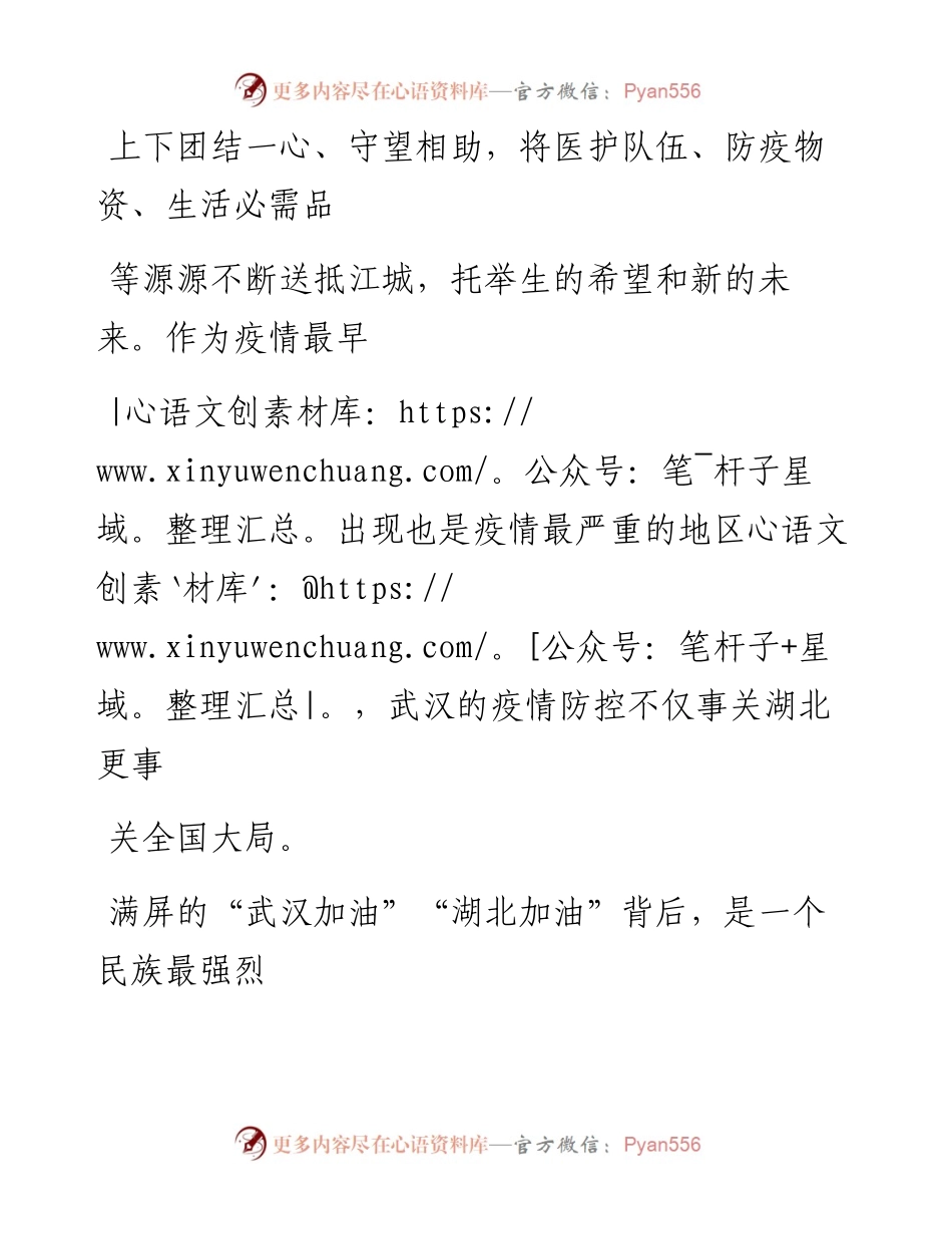 0227迎难而上 并肩战斗 打赢保卫战.docx_第2页