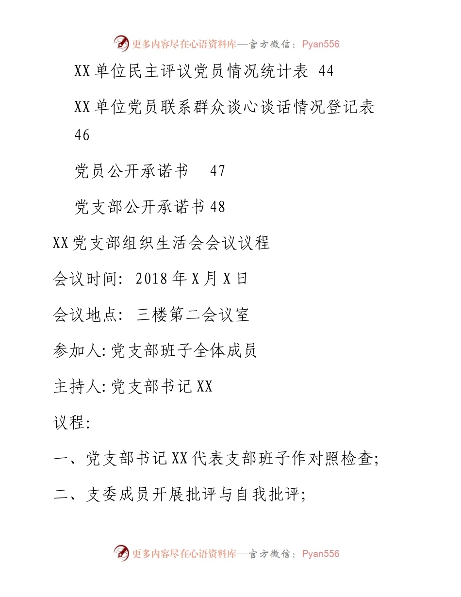 0225组织生活会全套材料.docx_第2页