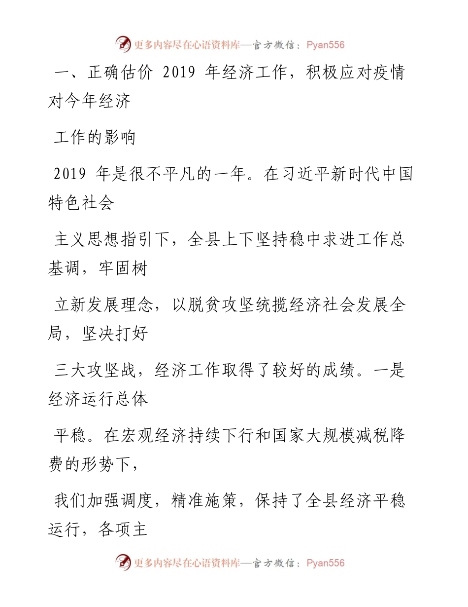 0322笔友分享在县委经济发展脱贫攻坚暨农业农村工作会议上的讲话.docx_第2页