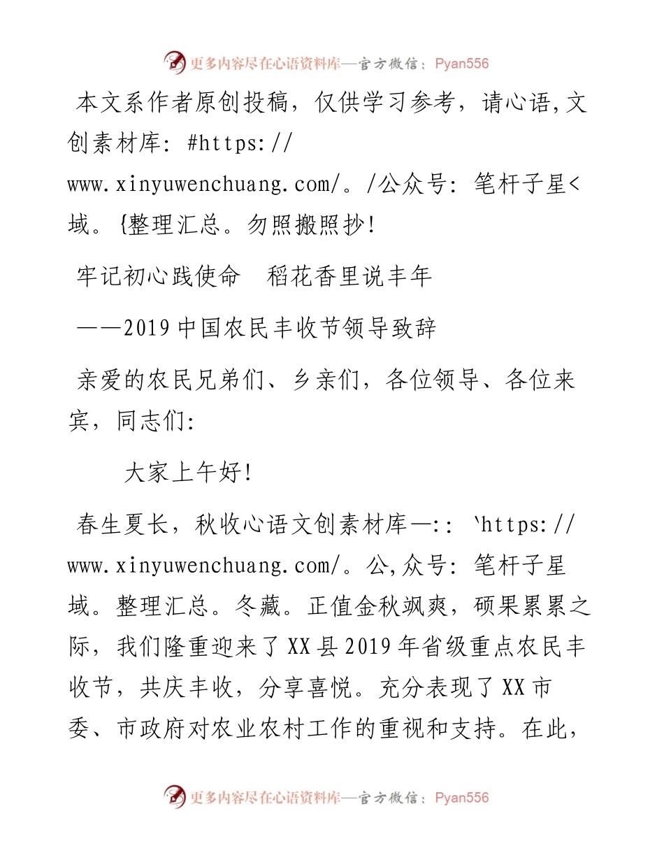 092004农民丰收节领导致辞.docx_第1页