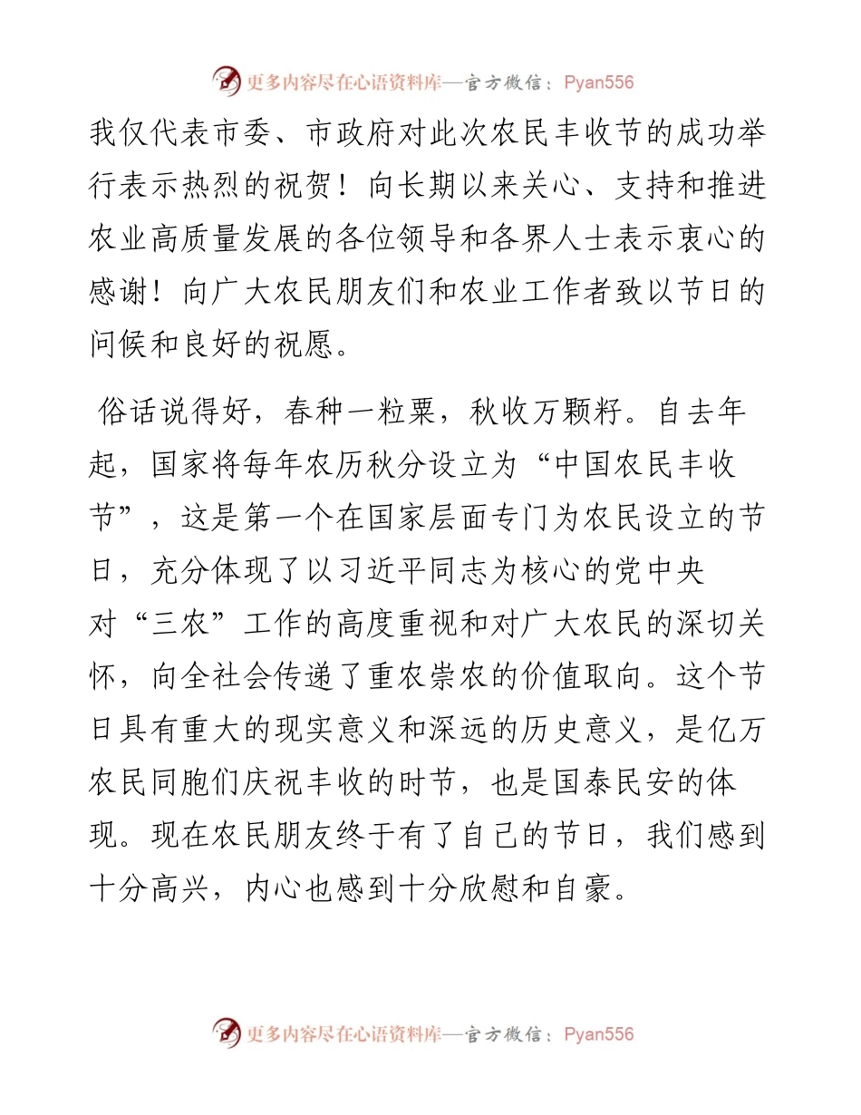 092004农民丰收节领导致辞.docx_第2页