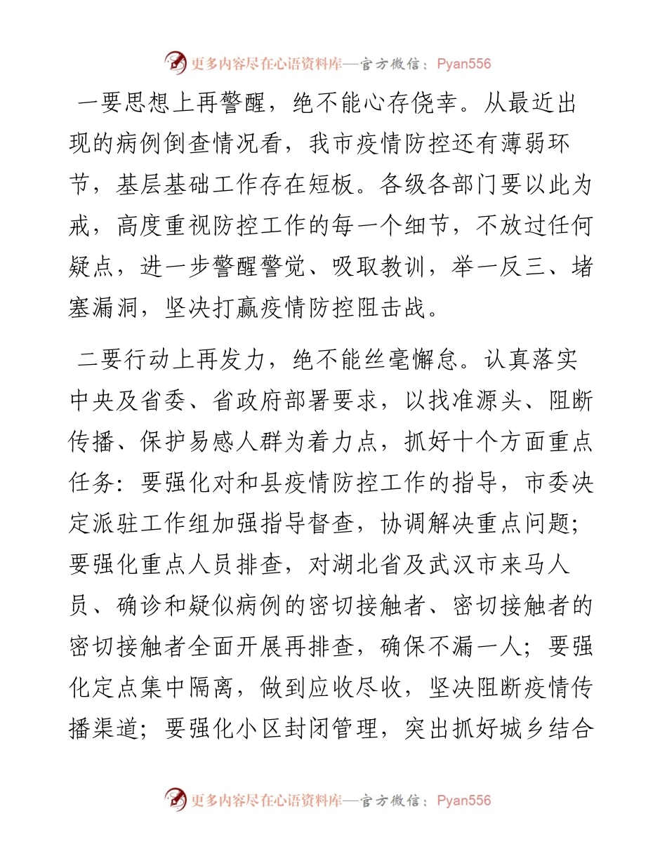 021409在新冠肺炎疫情防控工作电视电话会议上的讲话.docx_第2页