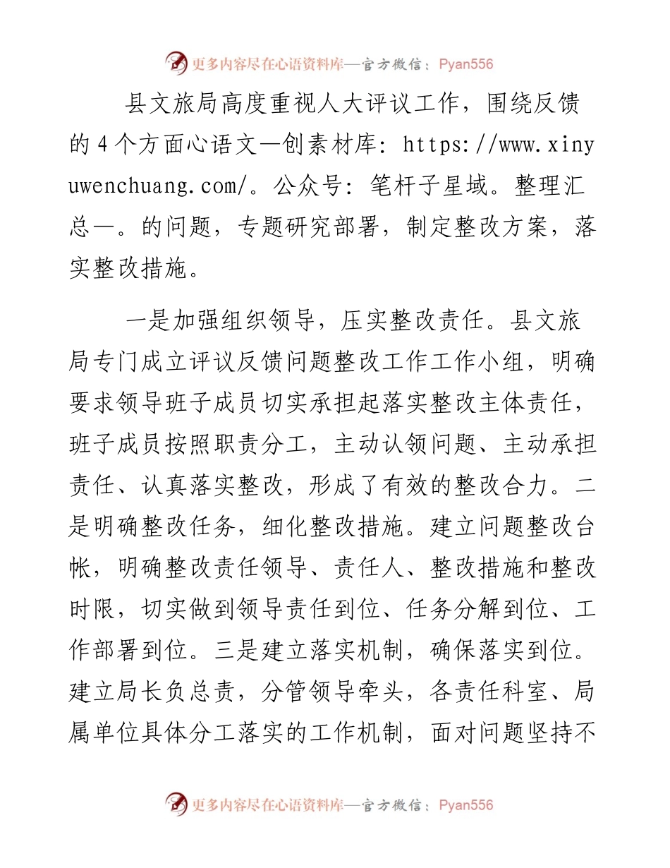 010106关于对评议反馈意见整改落实情况的报告.docx_第2页