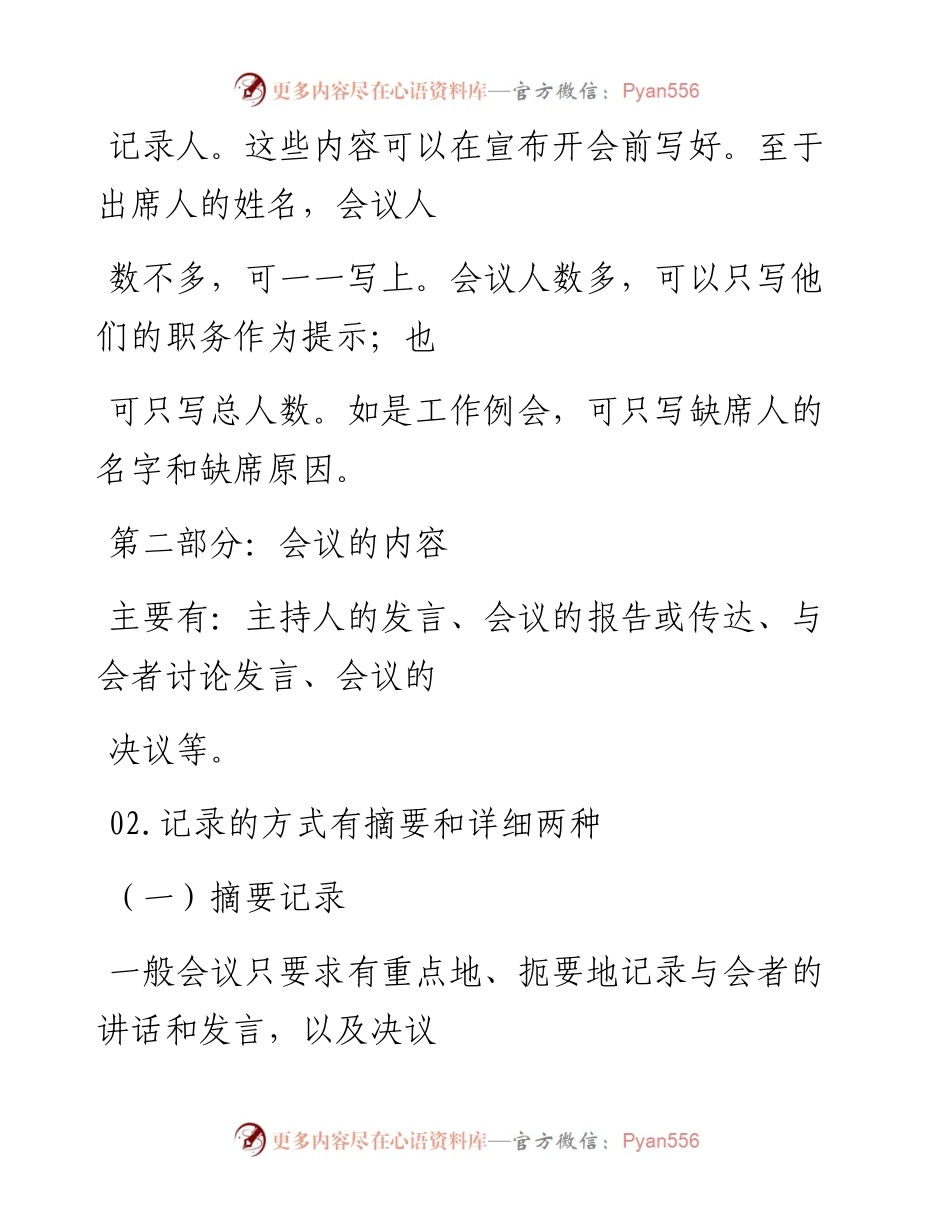-05-11 干办公室的请注意，会议记录你真的会写吗？.docx_第2页