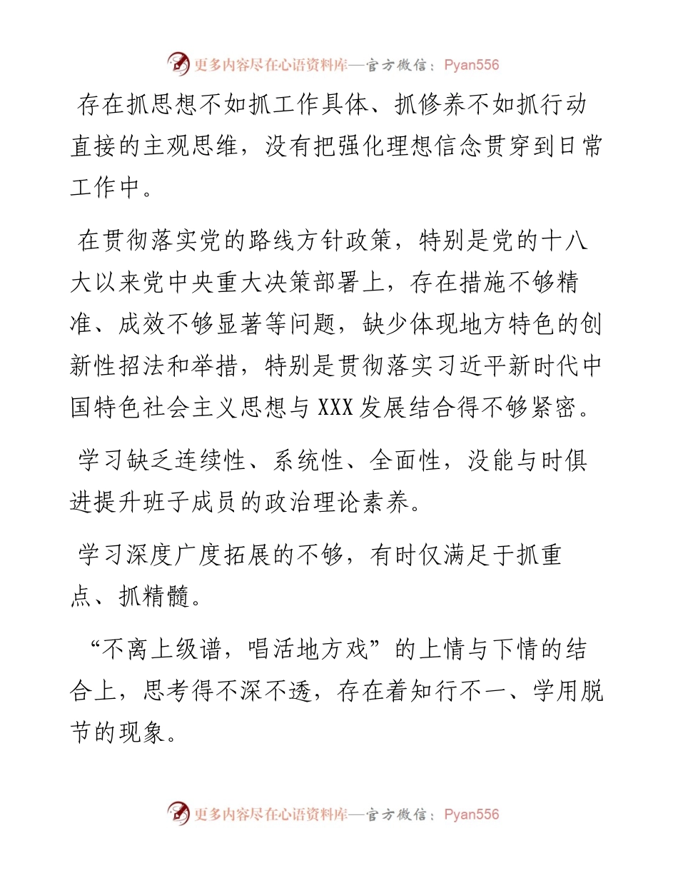 0112民主生活对照检查140个问题.docx_第2页